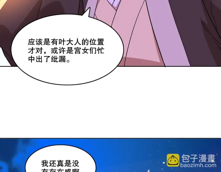 漫画《再不死我就真无敌了》第52话 雕虫小技第49张图