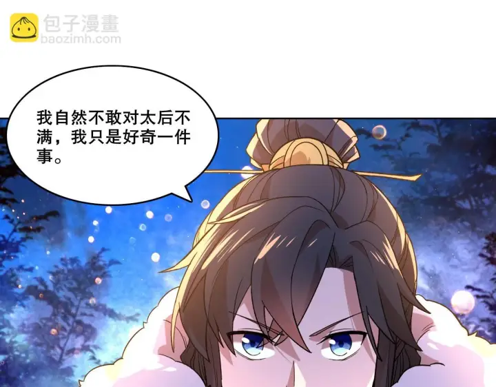 漫画《再不死我就真无敌了》第52话 雕虫小技第54张图