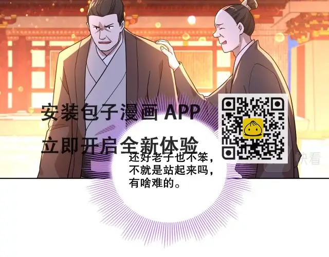 漫画《再不死我就真无敌了》第52话 雕虫小技第65张图