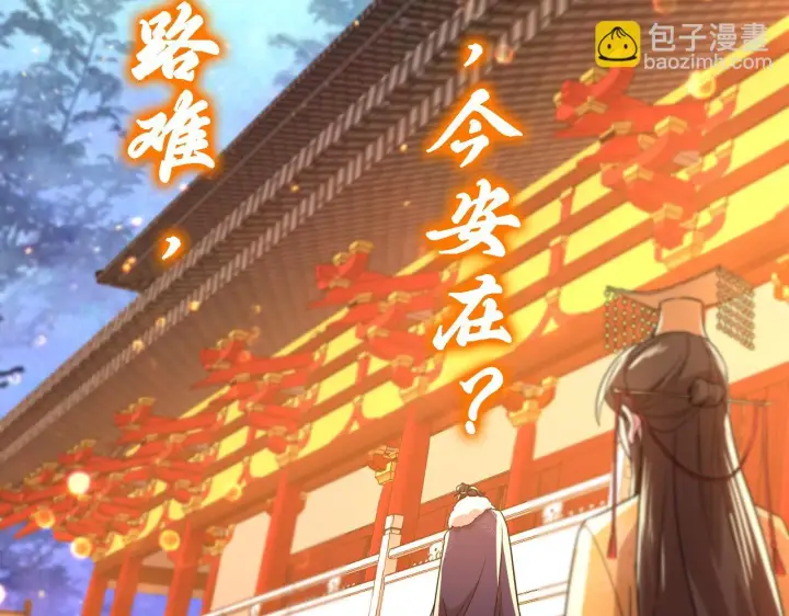 漫画《再不死我就真无敌了》第53话 狭路相逢勇者胜第105张图