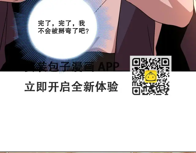 漫画《再不死我就真无敌了》第53话 狭路相逢勇者胜第21张图