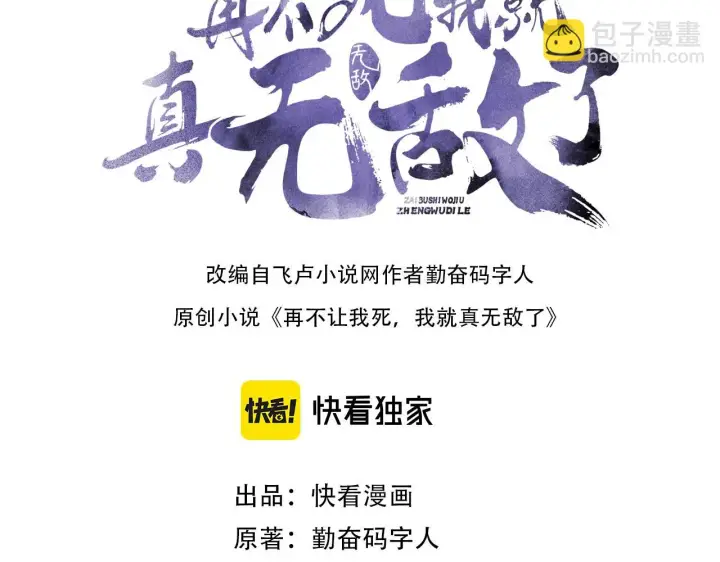 漫画《再不死我就真无敌了》第53话 狭路相逢勇者胜第3张图