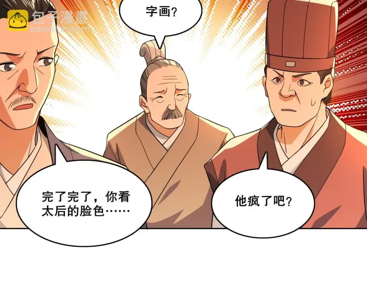 漫画《再不死我就真无敌了》第53话 狭路相逢勇者胜第59张图