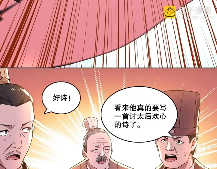 漫画《再不死我就真无敌了》第53话 狭路相逢勇者胜第91张图