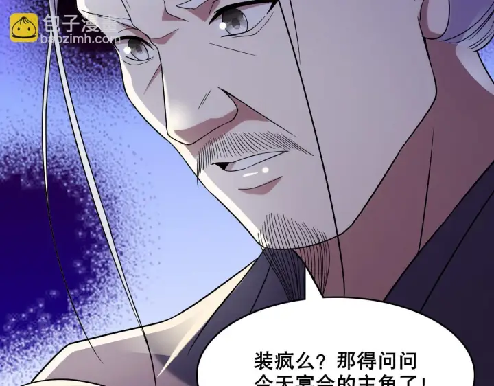 漫画《再不死我就真无敌了》第54话 老娘成全你！第101张图
