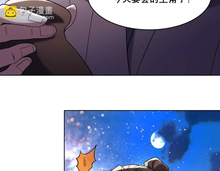 漫画《再不死我就真无敌了》第54话 老娘成全你！第102张图