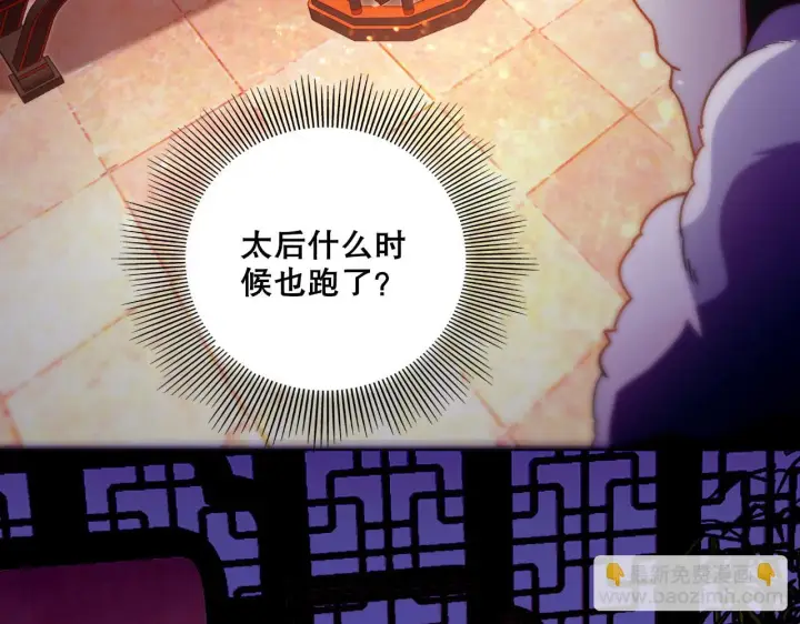 漫画《再不死我就真无敌了》第54话 老娘成全你！第26张图