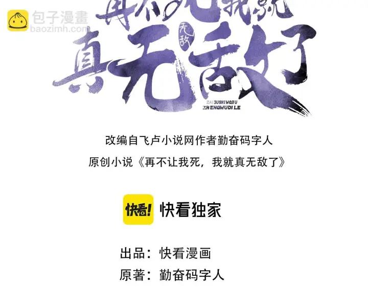 漫画《再不死我就真无敌了》第54话 老娘成全你！第3张图