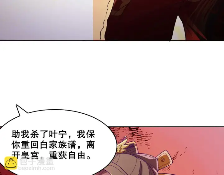 漫画《再不死我就真无敌了》第54话 老娘成全你！第53张图
