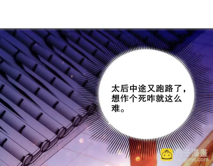 漫画《再不死我就真无敌了》第54话 老娘成全你！第60张图