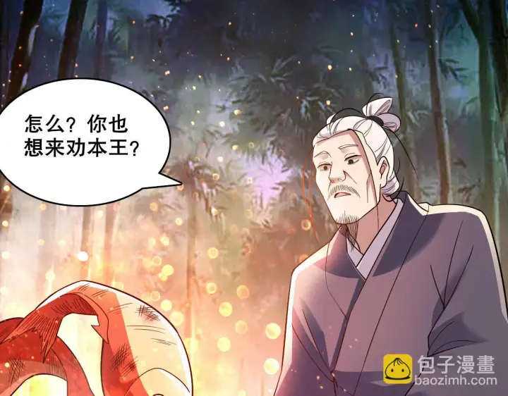 漫画《再不死我就真无敌了》第54话 老娘成全你！第70张图