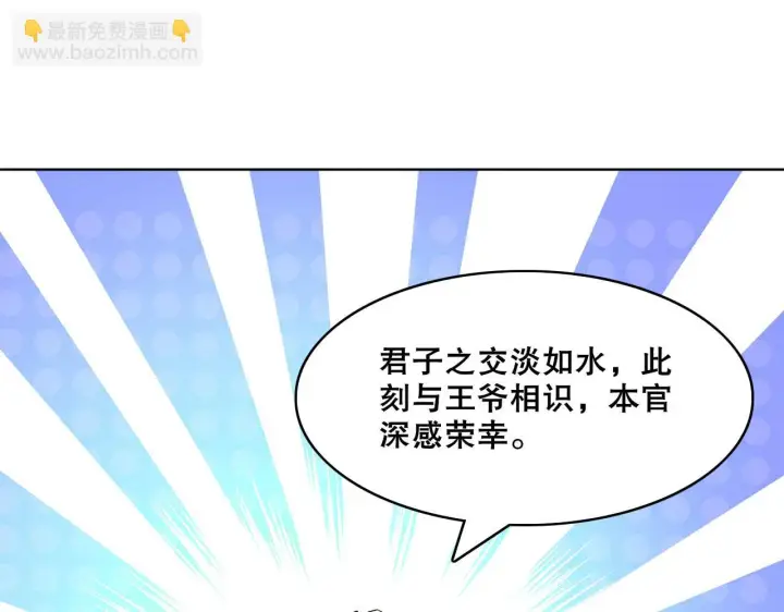 漫画《再不死我就真无敌了》第54话 老娘成全你！第77张图