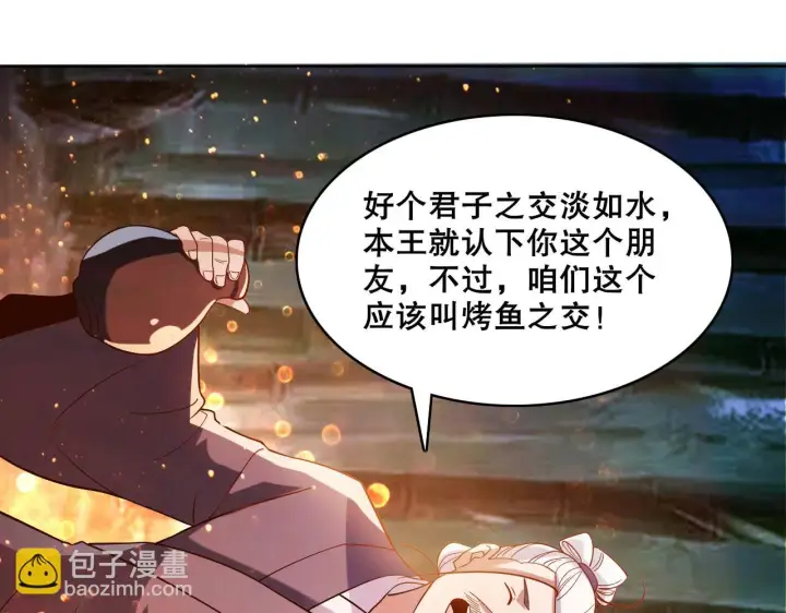 漫画《再不死我就真无敌了》第54话 老娘成全你！第81张图