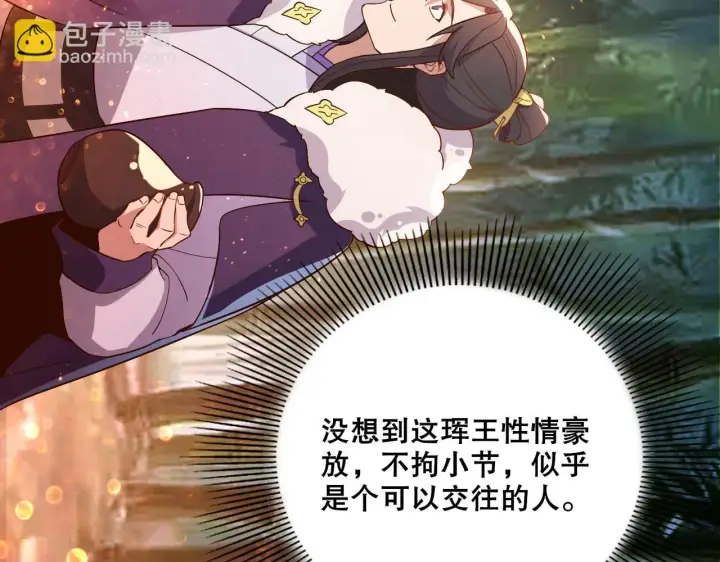 漫画《再不死我就真无敌了》第54话 老娘成全你！第83张图