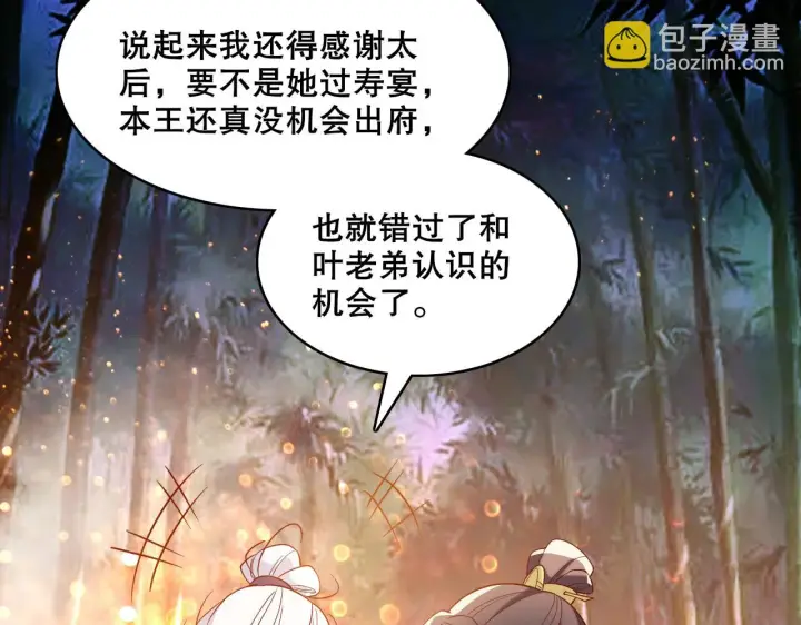 漫画《再不死我就真无敌了》第54话 老娘成全你！第88张图