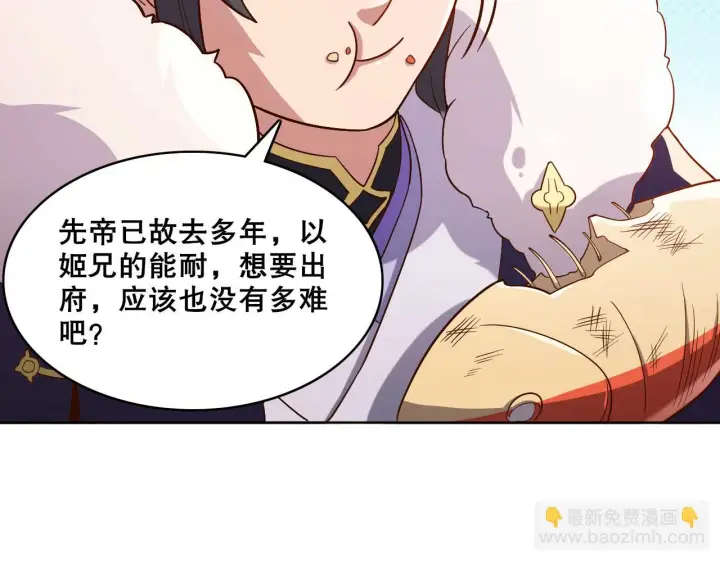 漫画《再不死我就真无敌了》第54话 老娘成全你！第91张图