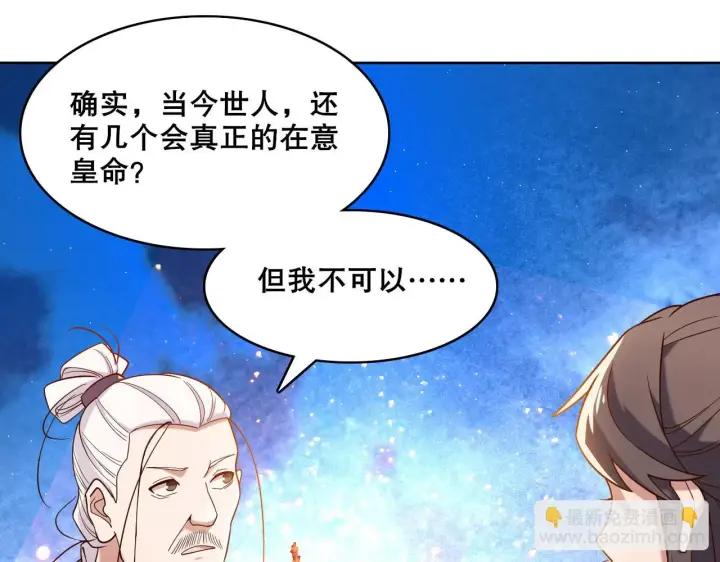 漫画《再不死我就真无敌了》第54话 老娘成全你！第92张图