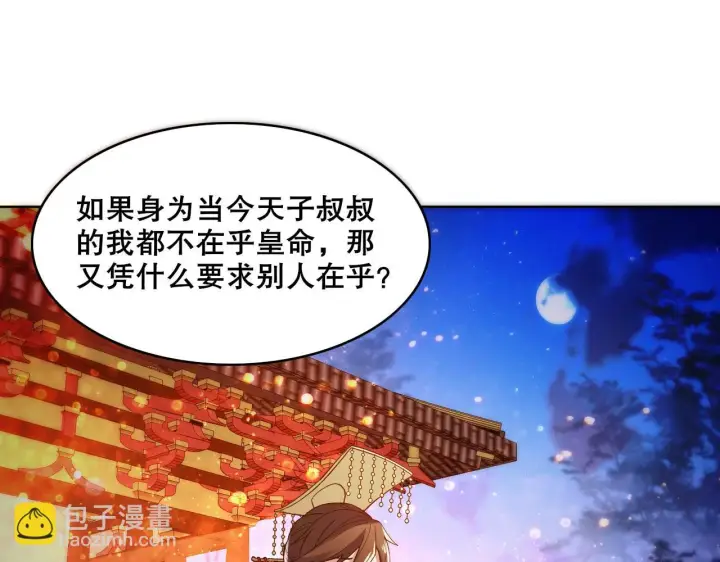 漫画《再不死我就真无敌了》第54话 老娘成全你！第94张图