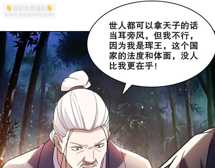 漫画《再不死我就真无敌了》第54话 老娘成全你！第96张图