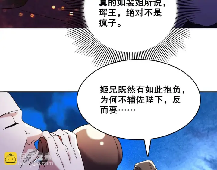 漫画《再不死我就真无敌了》第54话 老娘成全你！第98张图