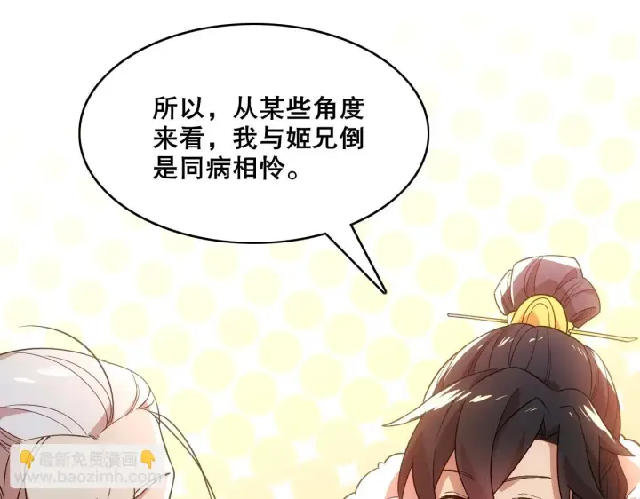 漫画《再不死我就真无敌了》第55话 有如此好事？！第12张图