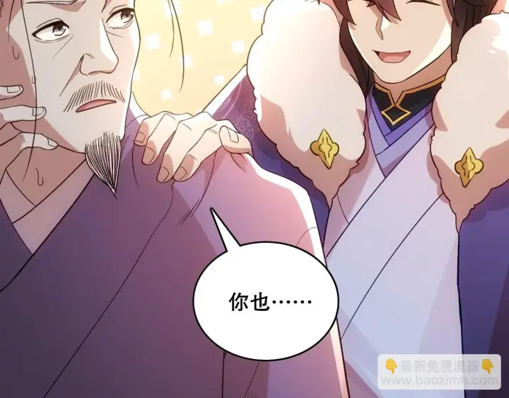 漫画《再不死我就真无敌了》第55话 有如此好事？！第13张图