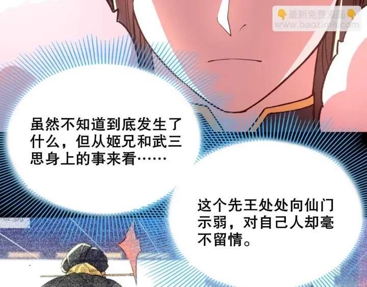 漫画《再不死我就真无敌了》第55话 有如此好事？！第24张图