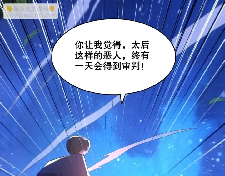 漫画《再不死我就真无敌了》第55话 有如此好事？！第32张图
