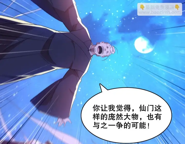漫画《再不死我就真无敌了》第55话 有如此好事？！第33张图