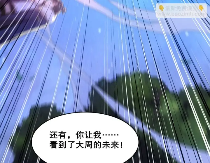 漫画《再不死我就真无敌了》第55话 有如此好事？！第34张图