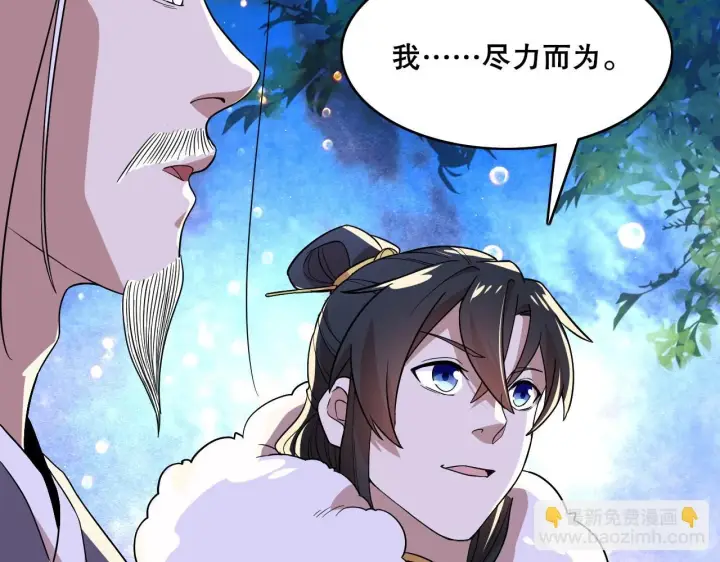 漫画《再不死我就真无敌了》第55话 有如此好事？！第39张图