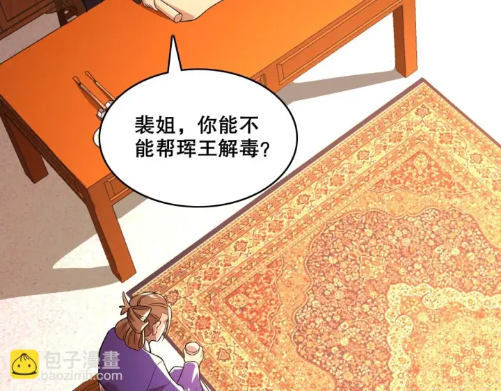 漫画《再不死我就真无敌了》第55话 有如此好事？！第47张图
