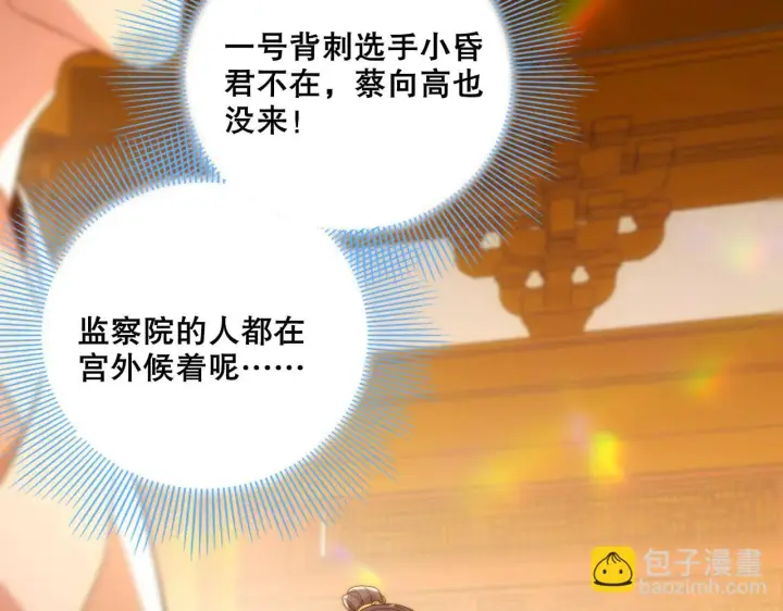 漫画《再不死我就真无敌了》第55话 有如此好事？！第82张图