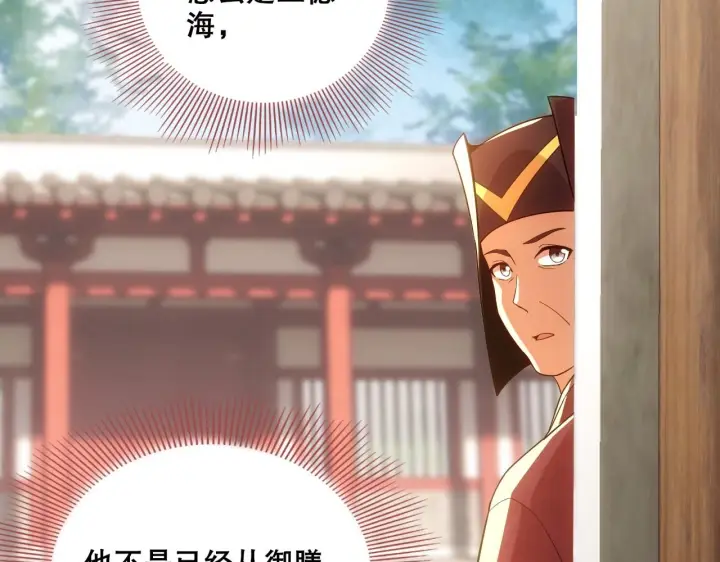 漫画《再不死我就真无敌了》第56话 太后的小心思第10张图