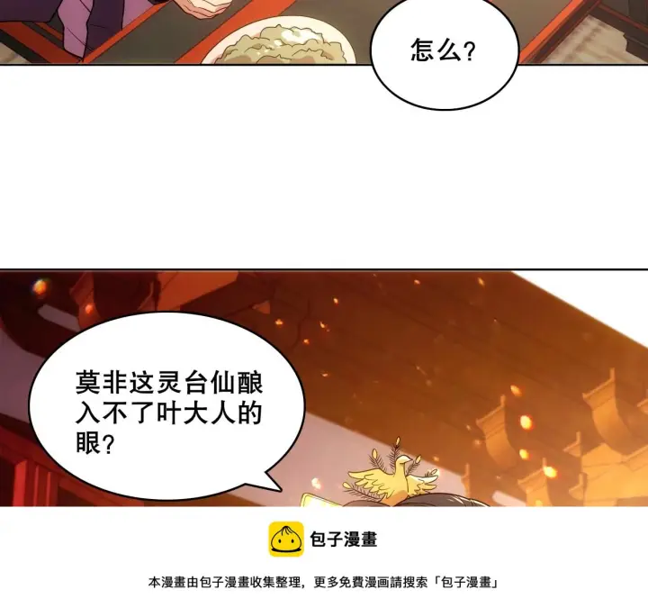 漫画《再不死我就真无敌了》第56话 太后的小心思第100张图
