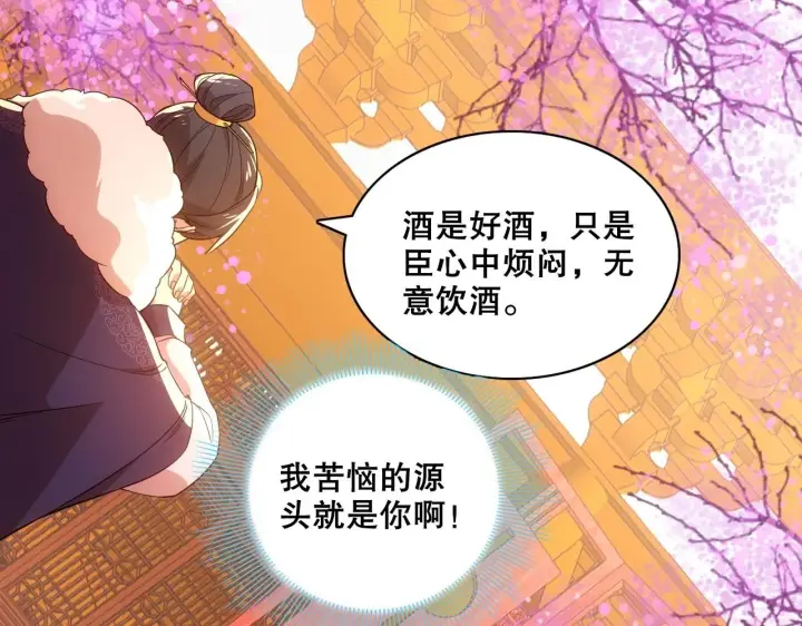 漫画《再不死我就真无敌了》第56话 太后的小心思第103张图