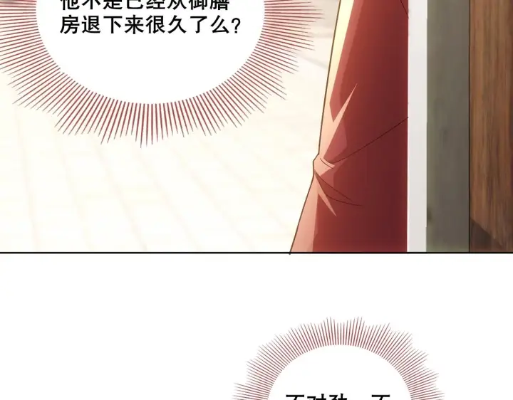 漫画《再不死我就真无敌了》第56话 太后的小心思第11张图