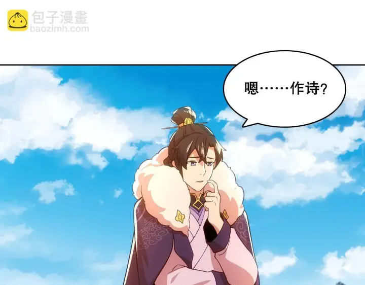 漫画《再不死我就真无敌了》第56话 太后的小心思第114张图