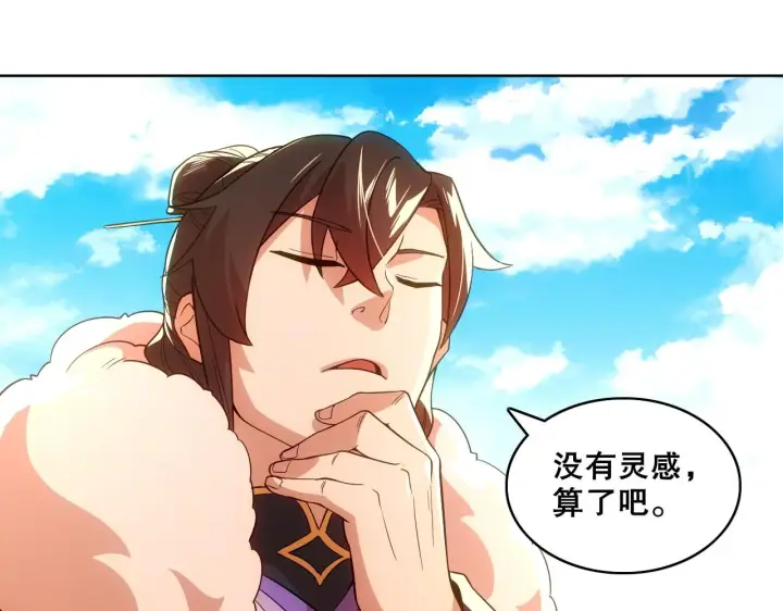 漫画《再不死我就真无敌了》第56话 太后的小心思第116张图