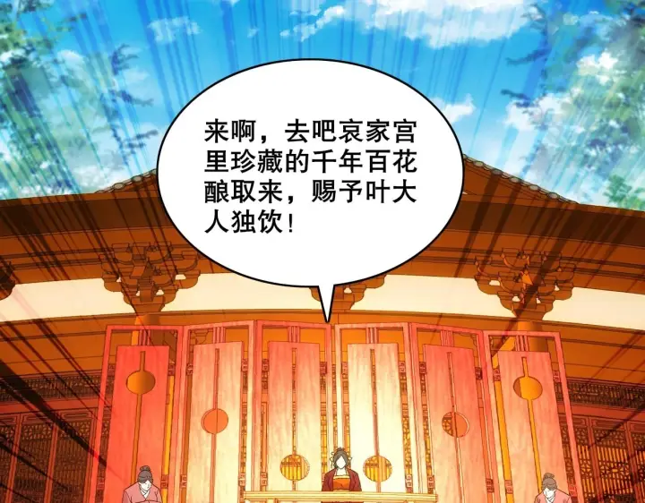 漫画《再不死我就真无敌了》第56话 太后的小心思第119张图