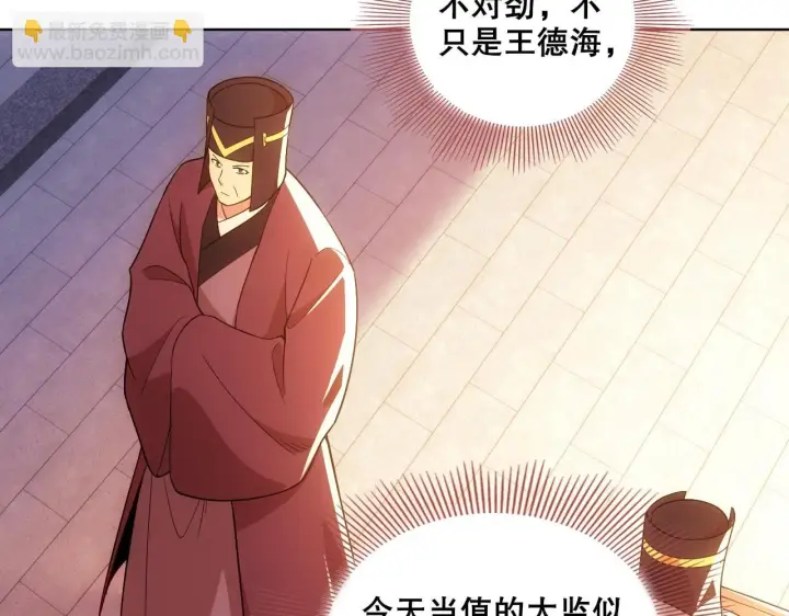 漫画《再不死我就真无敌了》第56话 太后的小心思第12张图