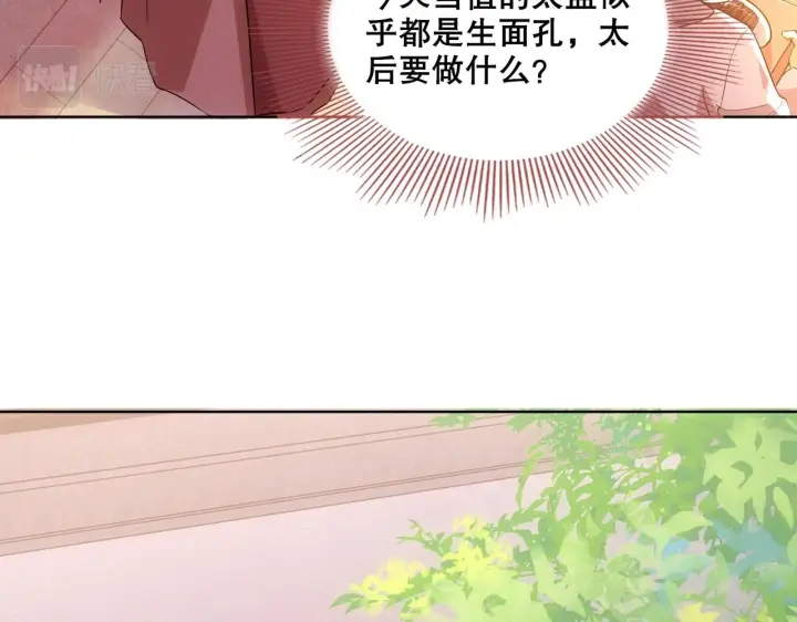 漫画《再不死我就真无敌了》第56话 太后的小心思第13张图