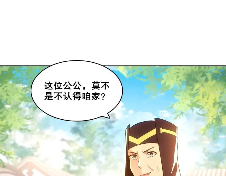 漫画《再不死我就真无敌了》第56话 太后的小心思第16张图