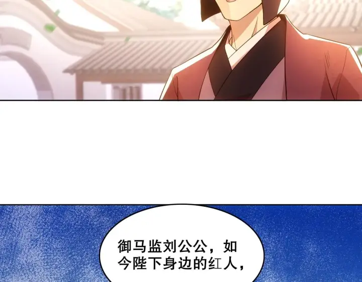 漫画《再不死我就真无敌了》第56话 太后的小心思第17张图