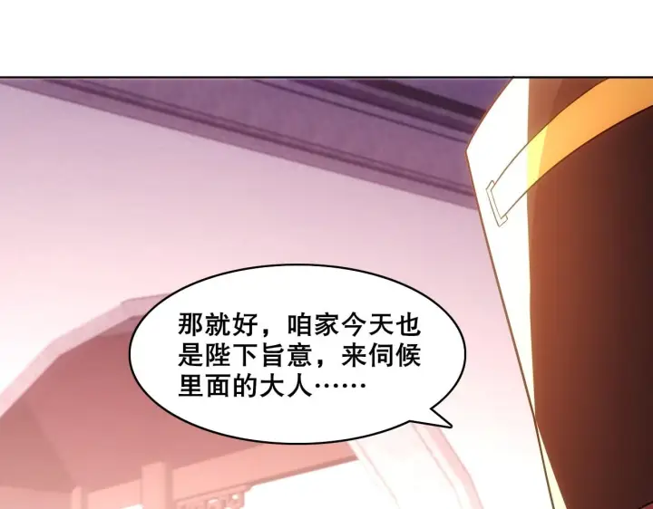 漫画《再不死我就真无敌了》第56话 太后的小心思第20张图