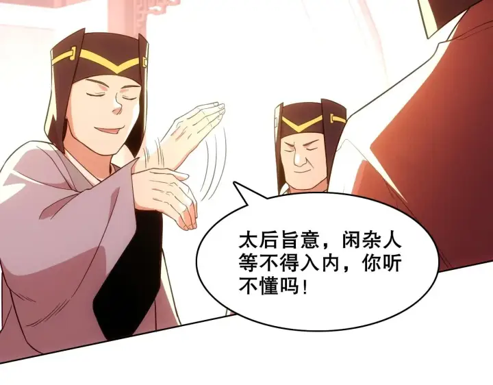 漫画《再不死我就真无敌了》第56话 太后的小心思第21张图
