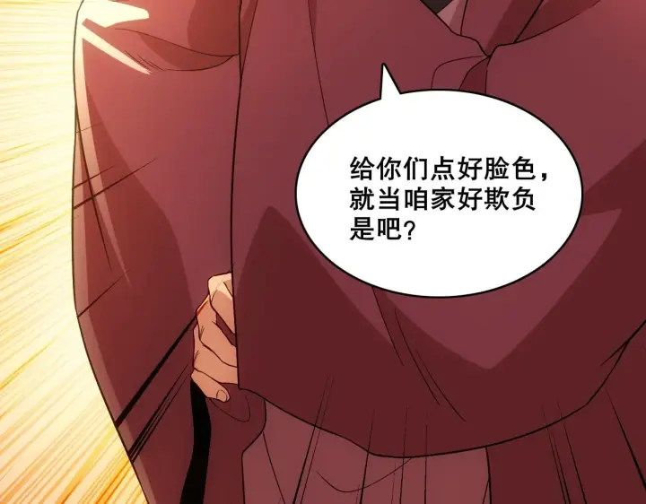 漫画《再不死我就真无敌了》第56话 太后的小心思第25张图