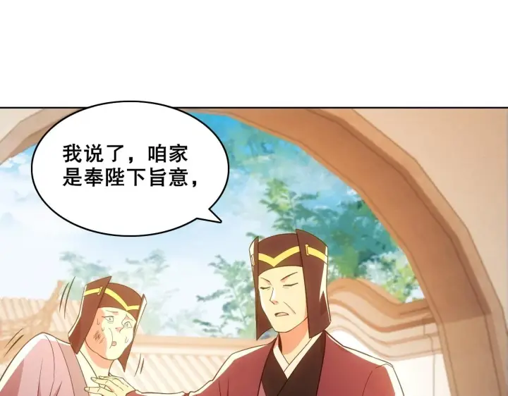 漫画《再不死我就真无敌了》第56话 太后的小心思第27张图