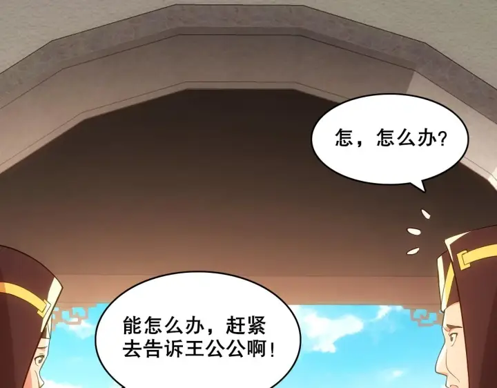 漫画《再不死我就真无敌了》第56话 太后的小心思第29张图