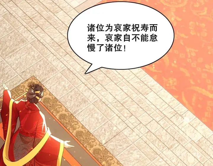 漫画《再不死我就真无敌了》第56话 太后的小心思第33张图